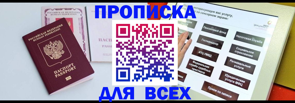 где прописаться в Владивостоке