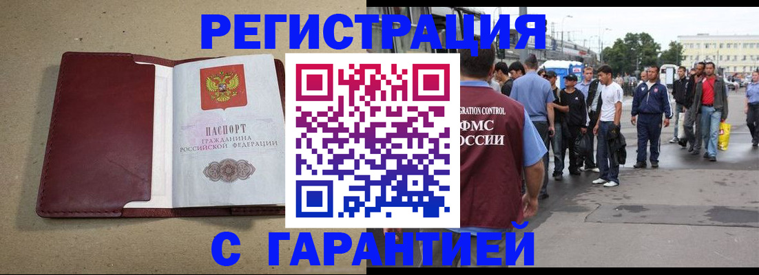 прописка законно в Владивостоке