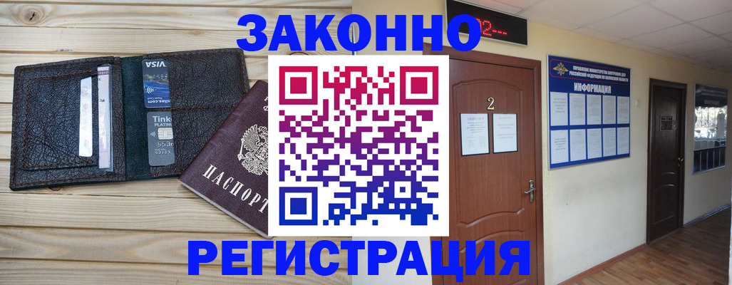 прописка ребенка в Владивостоке