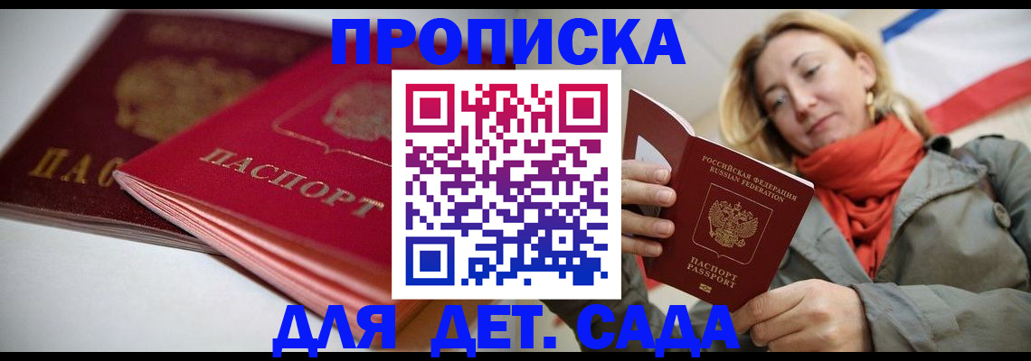 прописка в Владивостоке