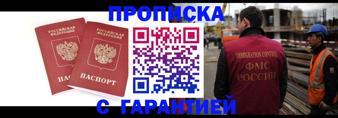 прописка ребенка в Владивостоке
