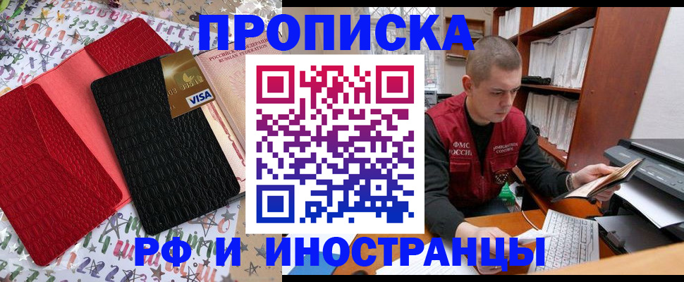 прописка в квартире в Владивостоке