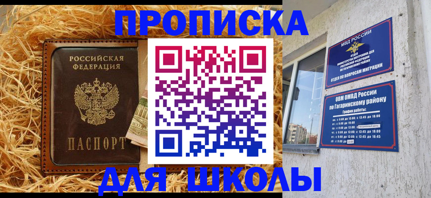 купить прописку в Владивостоке